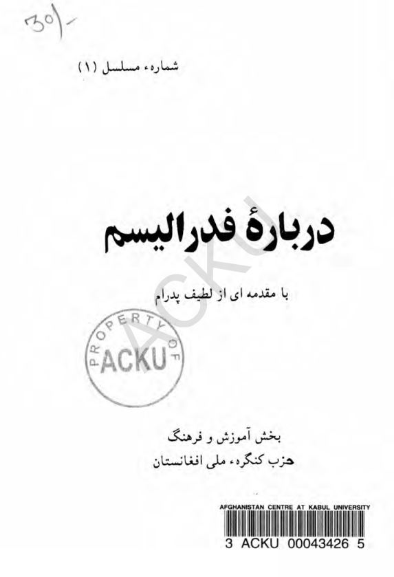 در باره غدرالیسم