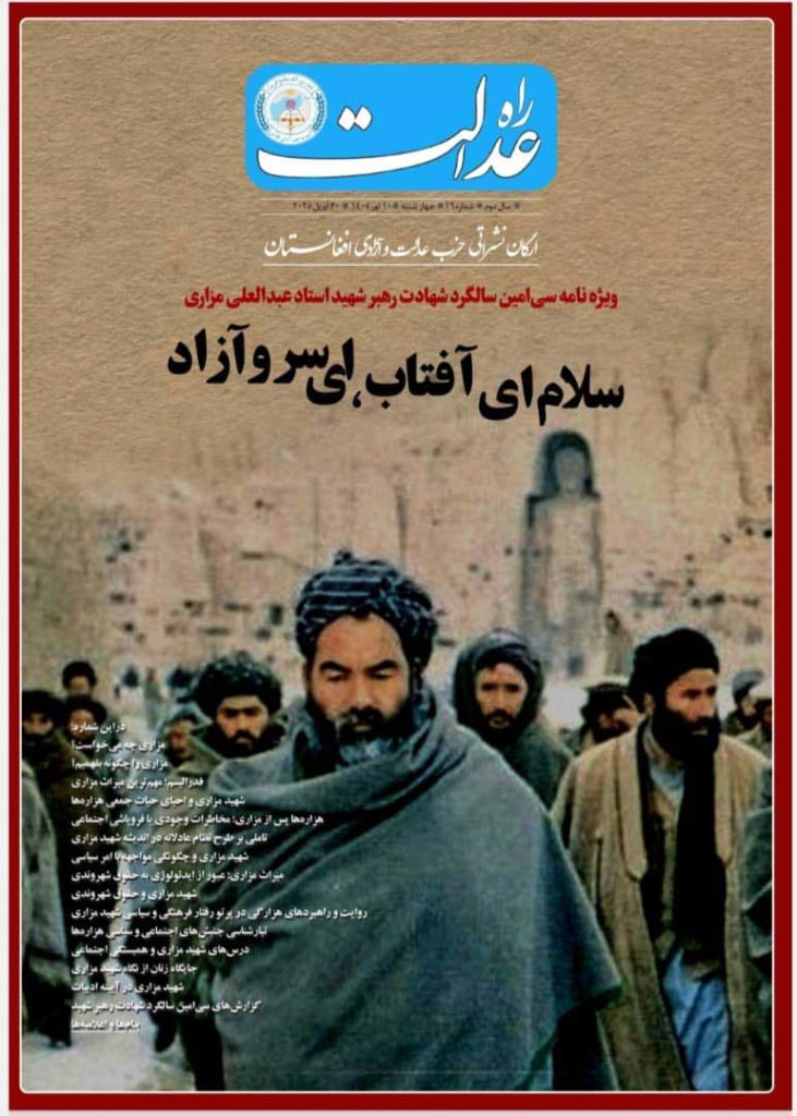 راه عدالت 16