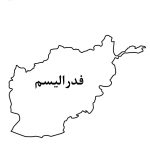 فدرالیسم