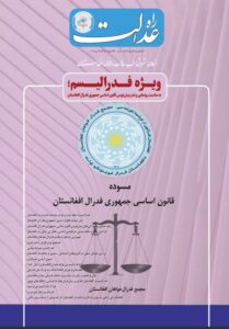 نشریه راه عدالت شماره 17