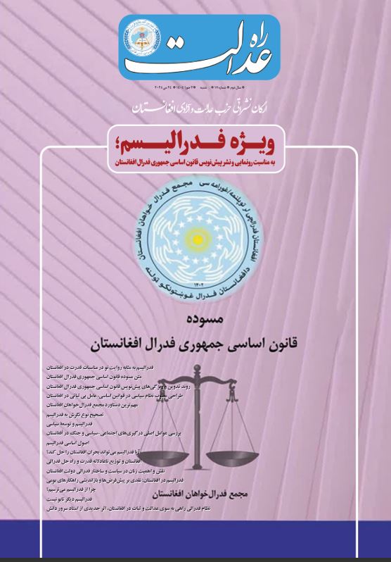 نشریه راه عدالت شماره 17