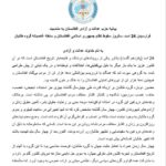 اعلامیه حزب به مناسبت 24 اسد