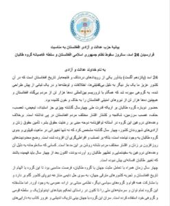اعلامیه حزب به مناسبت 24 اسد