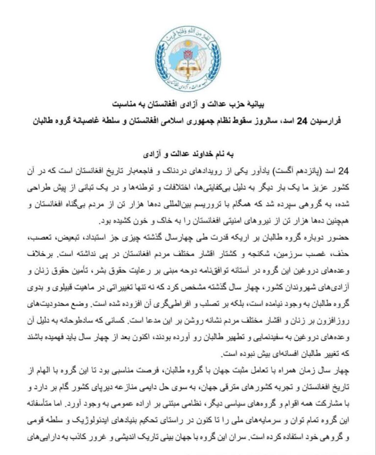 اعلامیه حزب به مناسبت 24 اسد