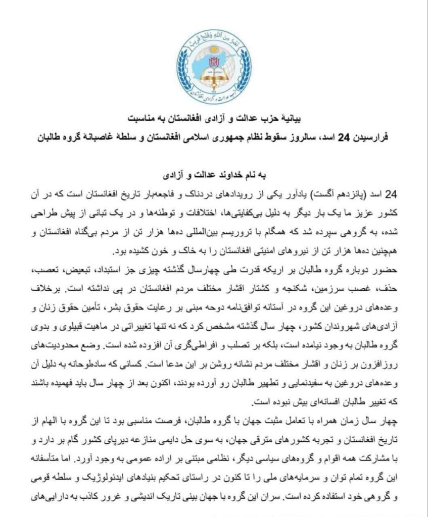 اعلامیه حزب به مناسبت 24 اسد