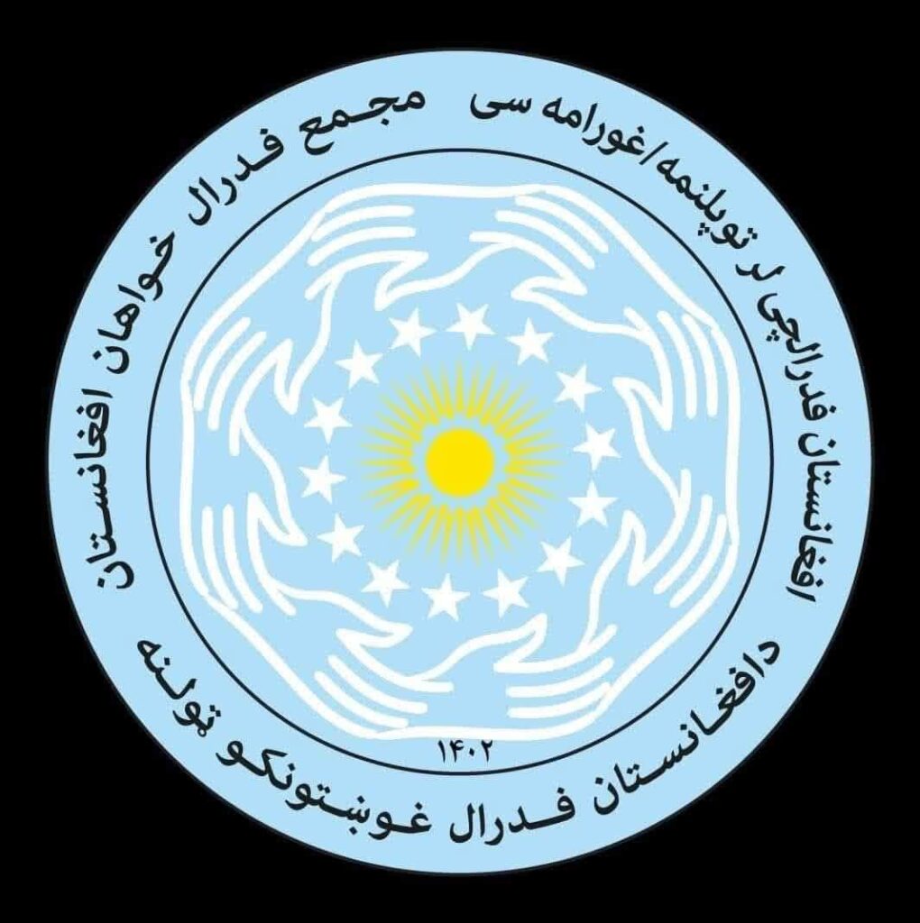 فدرال خواهان