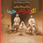 25 سپتامبر یادبود روز نسل کشی هزاره ها