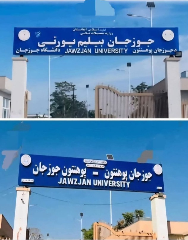 حذف زبان ازبیکی از دانشگاه جوزجان