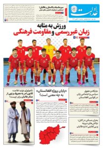 نشریه راه عدالت شماره 18