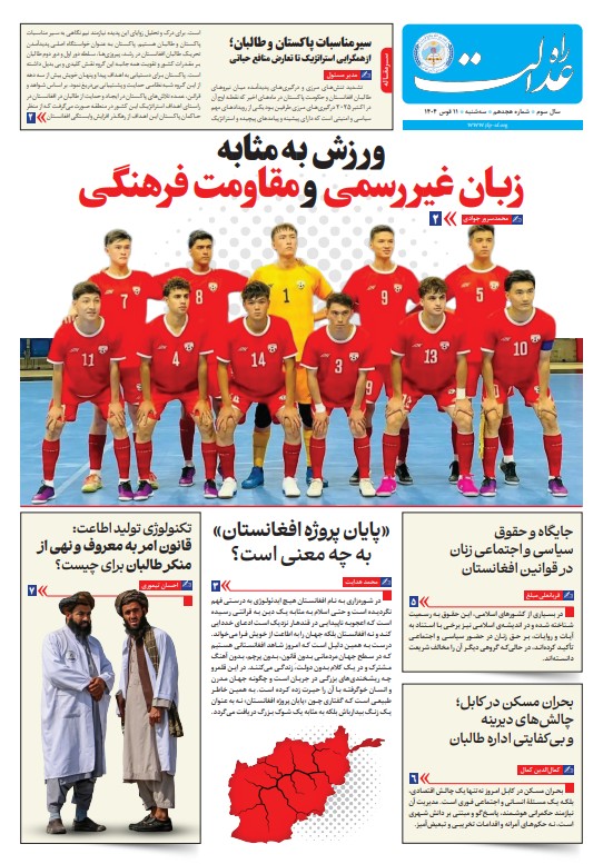 نشریه راه عدالت شماره 18