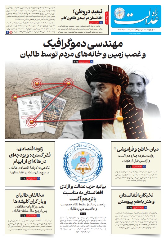 راه عدالت 19