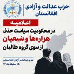 اعلامیه حزب