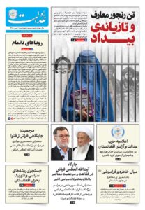 نشریه را عدالت شماره 20