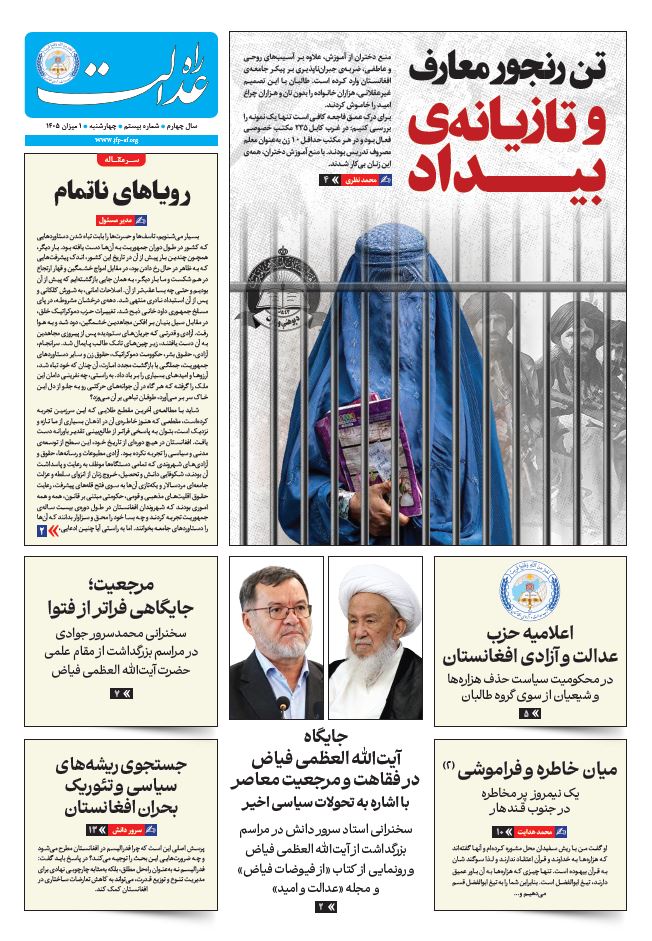 نشریه را عدالت شماره 20