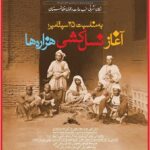 25 سپتامبر روز نسل کشی هزاره ها