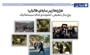 تبعیض طالبان علیه هزاره ها