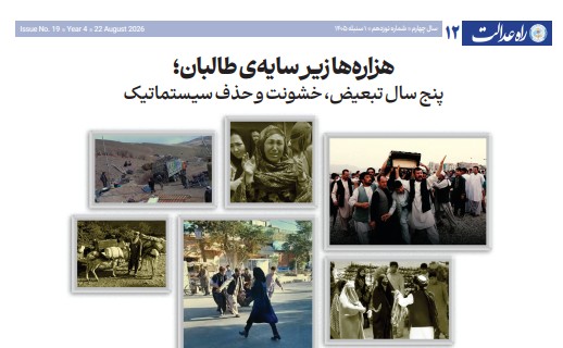تبعیض طالبان علیه هزاره ها