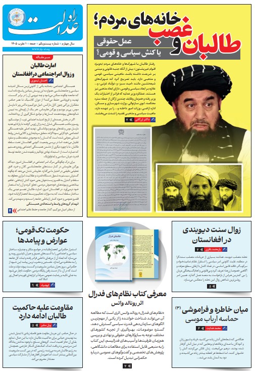 راه عدالت 21